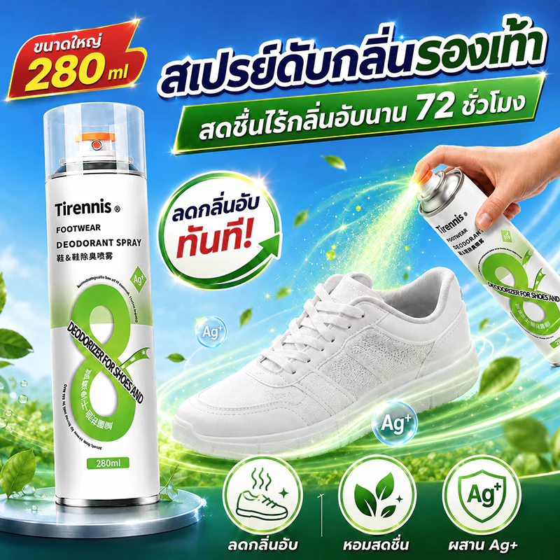 👍สลายกลิ่น 99.8%‼️สเปรย์ดับกลิ่นรองเท้า 280ml สเปรย์ดับกลิ่นเท้าและรองเท้า แถมสเปรย์ดับกลิ่นห้อง สเปรย์ดับกลิ่นห้องนอน