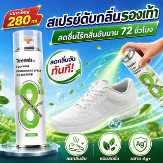 👍สลายกลิ่น 99.8%‼️สเปรย์ดับกลิ่นรองเท้า 280ml สเปรย์ดับกลิ่นเท้าและรองเท้า แถมสเปรย์ดับกลิ่นห้อง สเปรย์ดับกลิ่นห้องนอน
