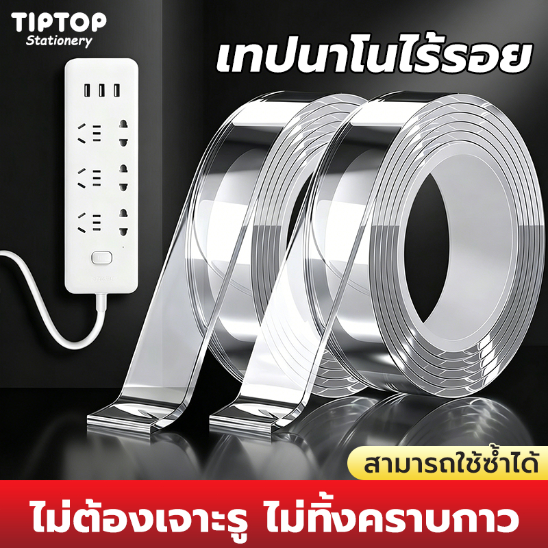 เทปนาโน 1,3,5 เมตร ความกว้าง 2CM3CM กาว 2 หน้านาโน เทปใสสารพัดประโยชน์ เทปกาว กันน้ำ เทปกาว เทปตกแต่ง กาวสองหน้า เทป