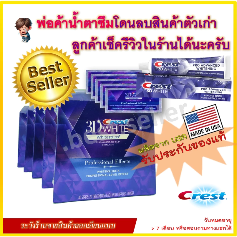 🇺🇸🔥ปรึกษาได้ แผ่นแปะฟันขาว Crest 3D Whitestrips Luxe Professional Effects ของแท้จาก USA ยาสีฟัน ฟันขาว
