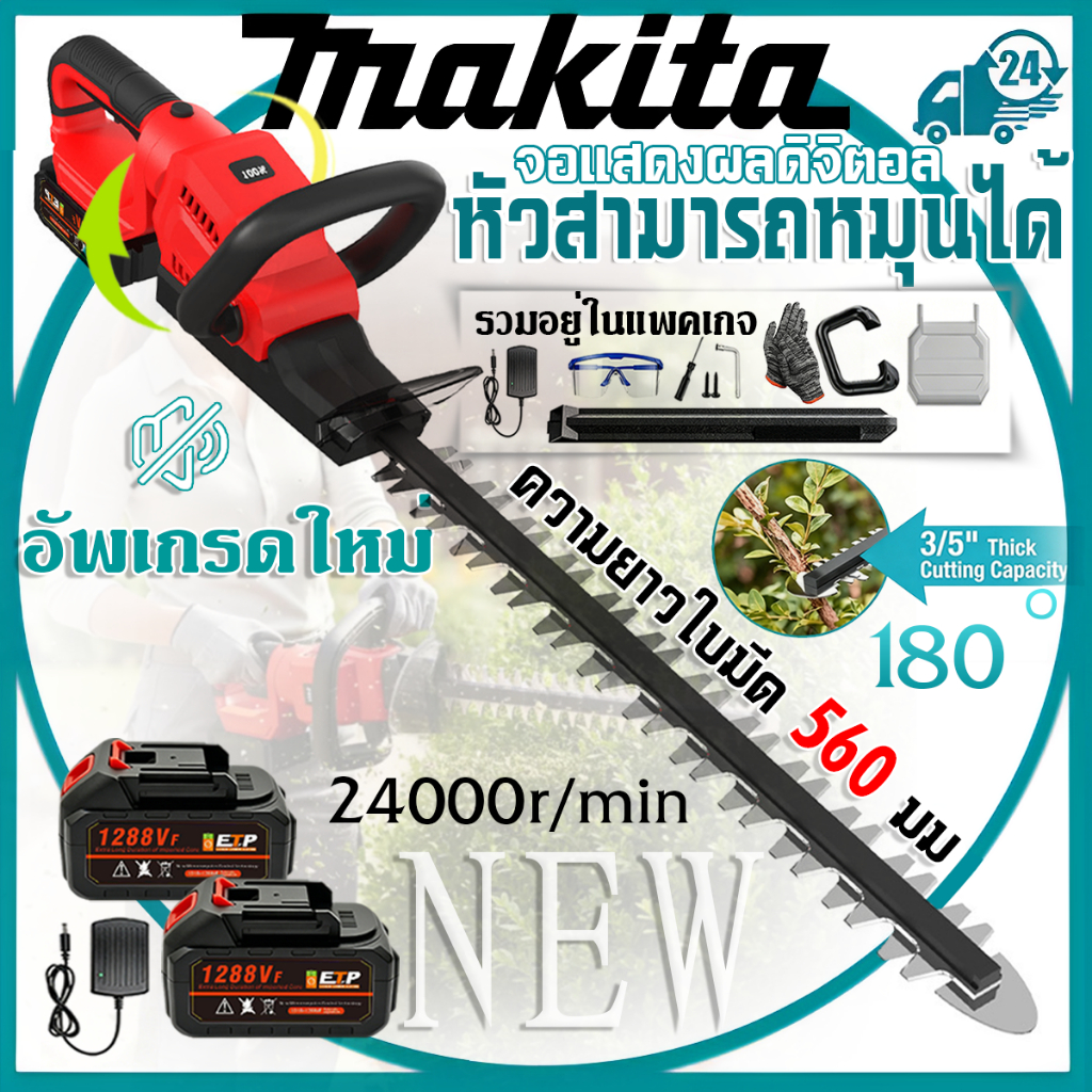 1288VF ตัดแต่งพุ่มไม้ 180°หัวสามารถหมุนได้ เครื่องตัดแต่งพุ่มไม้ เครื่องตัดแต่งกิ่งไม้ เครื่องแต่งกิ่งไม้ เครื่องตัด