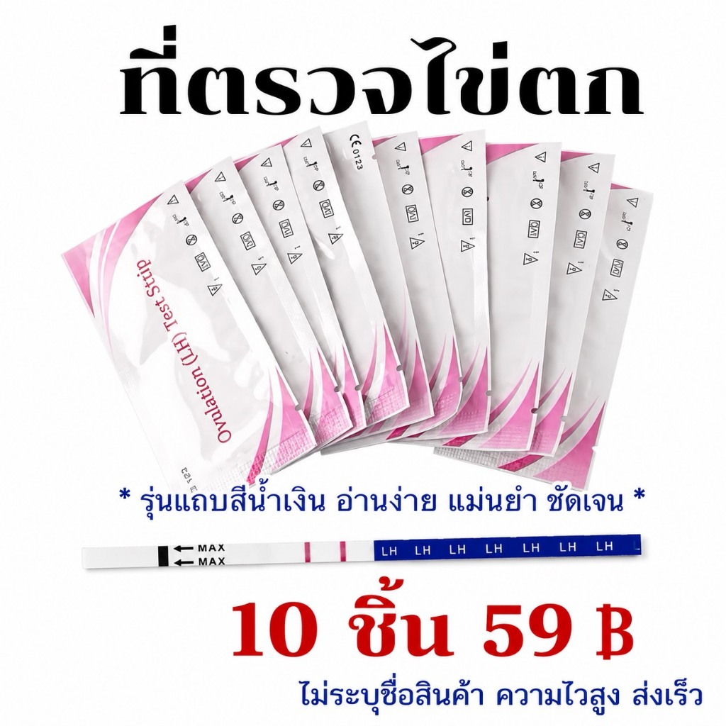 ที่ตรวจไข่ตก ชุดตรวจไข่ตก ที่ตรวจไข่ตกราคาถูก