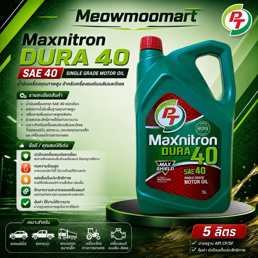 น้ำมันเครื่องรถยนต์ PT Dura - 40 5L สำหรับเครื่องยนต์ดีเซลราคาประหยัด *สินค้าพร้อมส่ง*