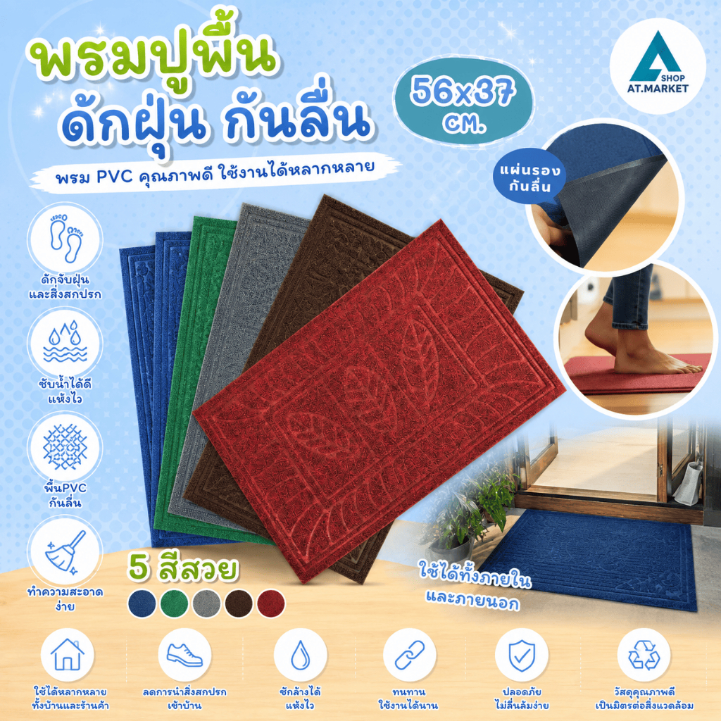 At.market พรมปูพื้น พรมดักฝุ่น PVC กันลื่น พรมไนลอน สําหรับห้องครัว ประตูด้านนอก ทางเข้า พื้น ระเบียง