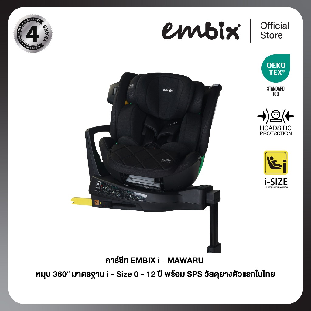 EMBIX | คาร์ซีท i-MAWARU | มาตรฐาน i-Size หมุน 360 องศา | 0 - 12 ปี | พร้อม SPS วัสดุยางตัวแรกในไทย