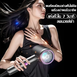 【รับประกัน 5 ปี】ไดร์เป่าผม มีไอออนลบ เป่าผมแห้งเร็ว ลมร้อน ลมเย็น เครื่องเป่าผ Hair dryer