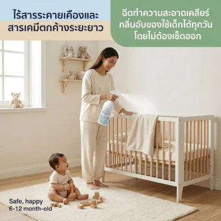 สเปรย์ดับกลิ่นออแกนิค ขจัดกลิ่นขยะ สีทาบ้าน เฟอร์นิเจอร์ สกัดจากธรรมชาติ 100% ปลอดภัยต่อเด็กและสัตว์เลี้ยง