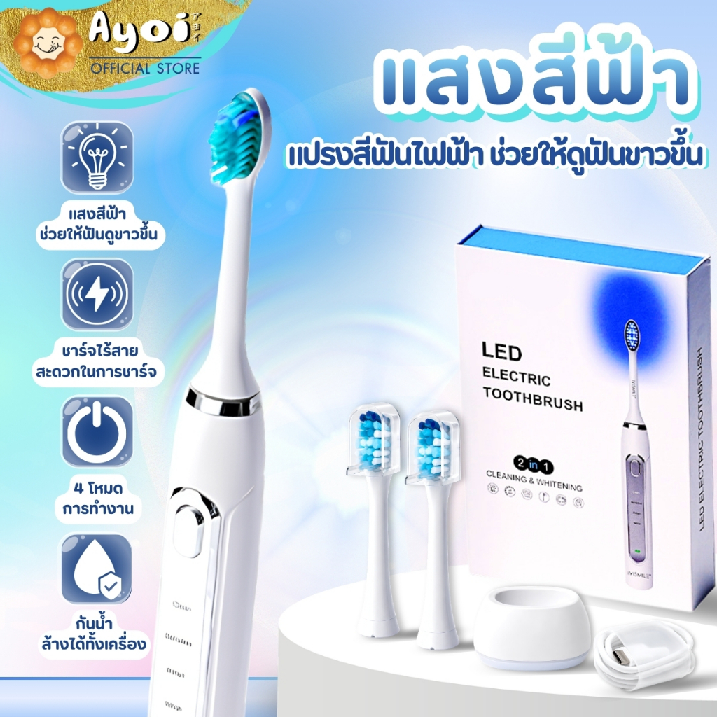 แปรงสีฟันไฟฟ้าแสงสีฟ้า (Blue Light Technology) 2 in 1 เพื่อฟันขาว (A17)