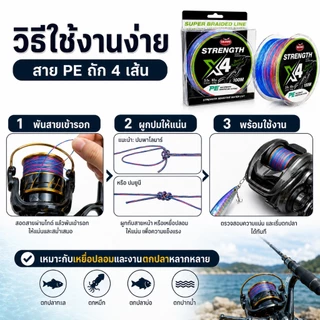 สายเอ็นตกปลา PE แบบถัก หลากสี 100 ม. 300 ม. 4เส้น PE Fishing Line เหนียว ทนทาน