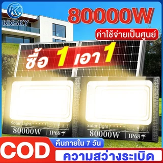 KKSKY【เปลี่ยนฟรี 30ปี】โซล่าเซลล์ 80000W โซล่าเซลล์ warm light โคมไฟโซล่าเซลล์สปอตไลท์ solar light IP68 LED โซล่าเซลล์ ไฟ
