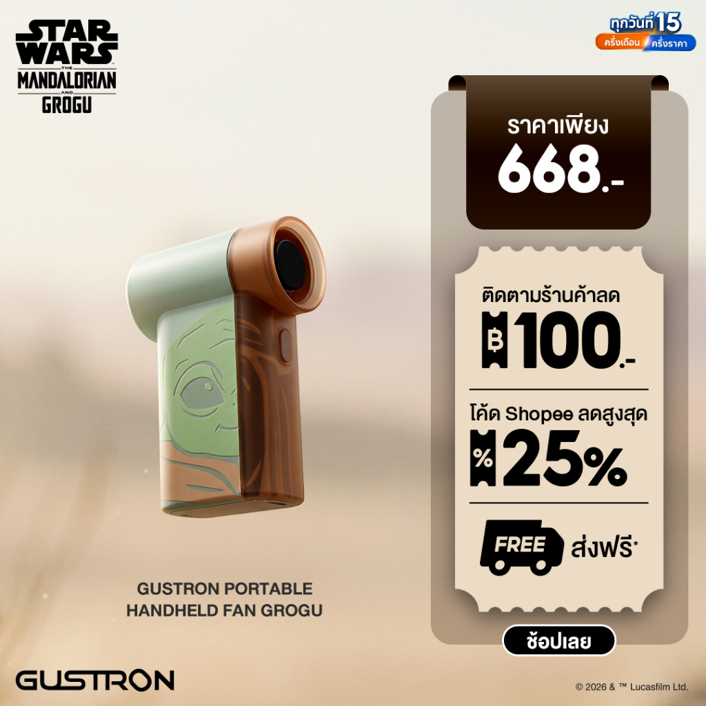 [ลิขสิทธิ์แท้] Gustron x Grogu Portable Handheld Fan - พัดลมพกพาดีไซน์กะทัดรัด ให้แรงลมทรงพลัง ปรับระดับได้ 3 ระดับ