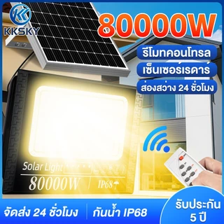 KKSKY【เปลี่ยนฟรี 30ปี】โซล่าเซลล์ 80000W โซล่าเซลล์ warm light โคมไฟโซล่าเซลล์สปอตไลท์ solar light IP68 LED โซล่าเซลล์ ไฟ