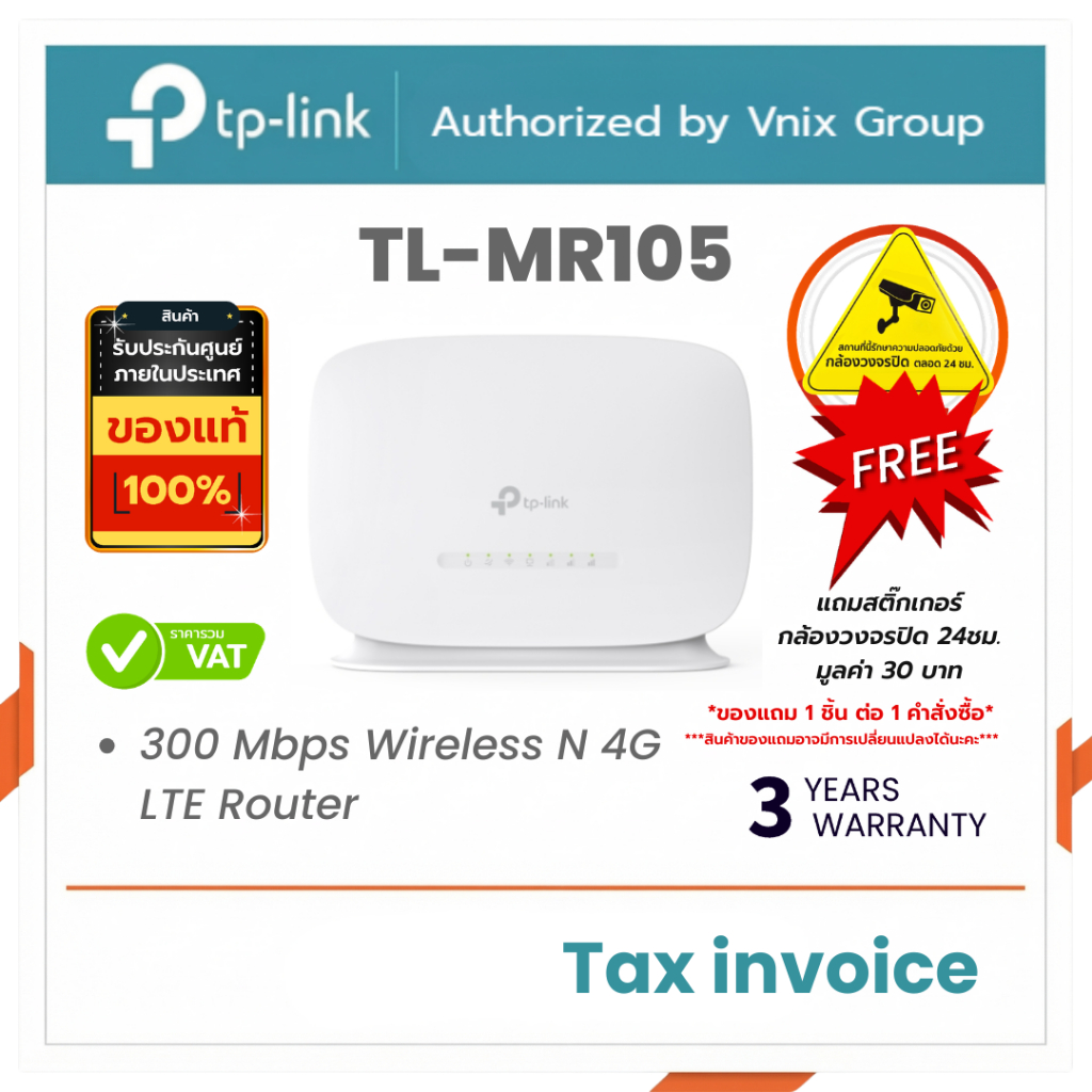 TP-LINK MR105 4G LTE ROUTER WIRELESS N300 เร้าเตอร์ใส่ซิม รับประกัน 3ปี By Vnix Group