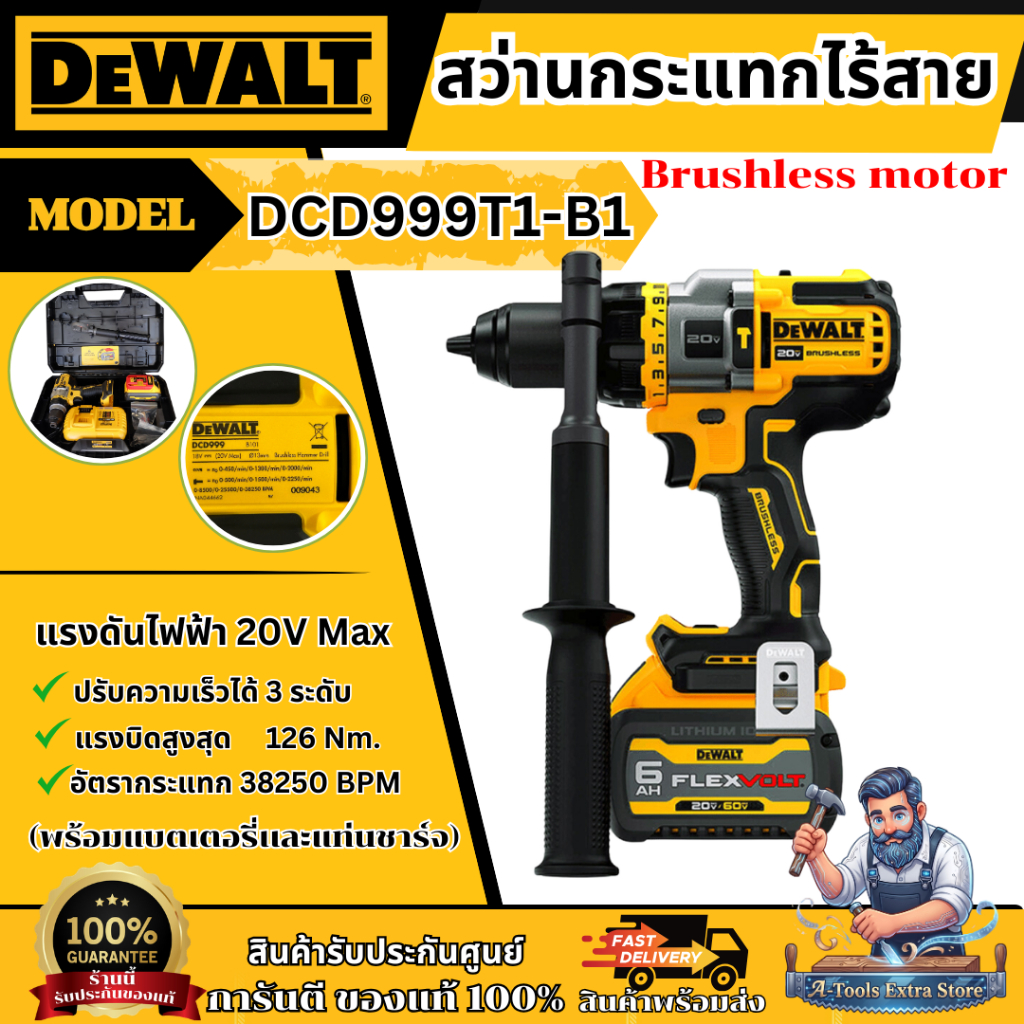 DEWALT สว่านกระแทก ไร้สาย 20V รุ่น DCD999T1-B1 (พร้อมแบตเเละแท่นชาร์จ) รับประกัน3ปี DCD999
