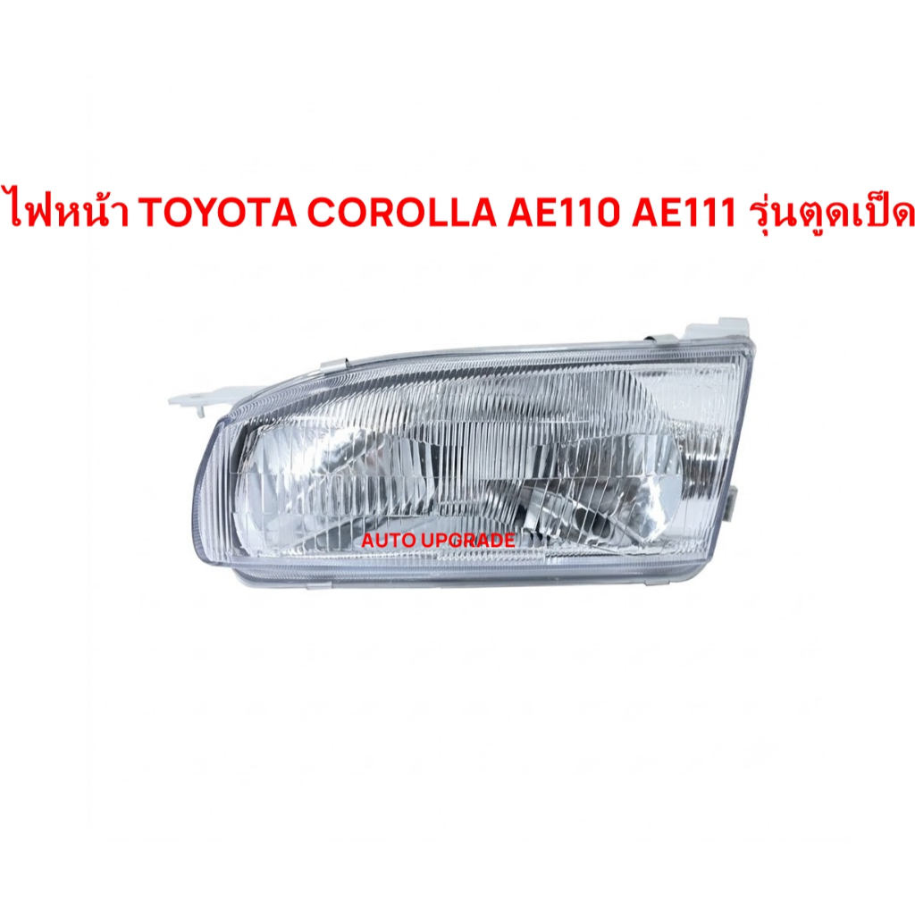 (Depo) ไฟหน้า TOYOTA COROLLA AE110 AE111 รุ่นตูดเป็ด
