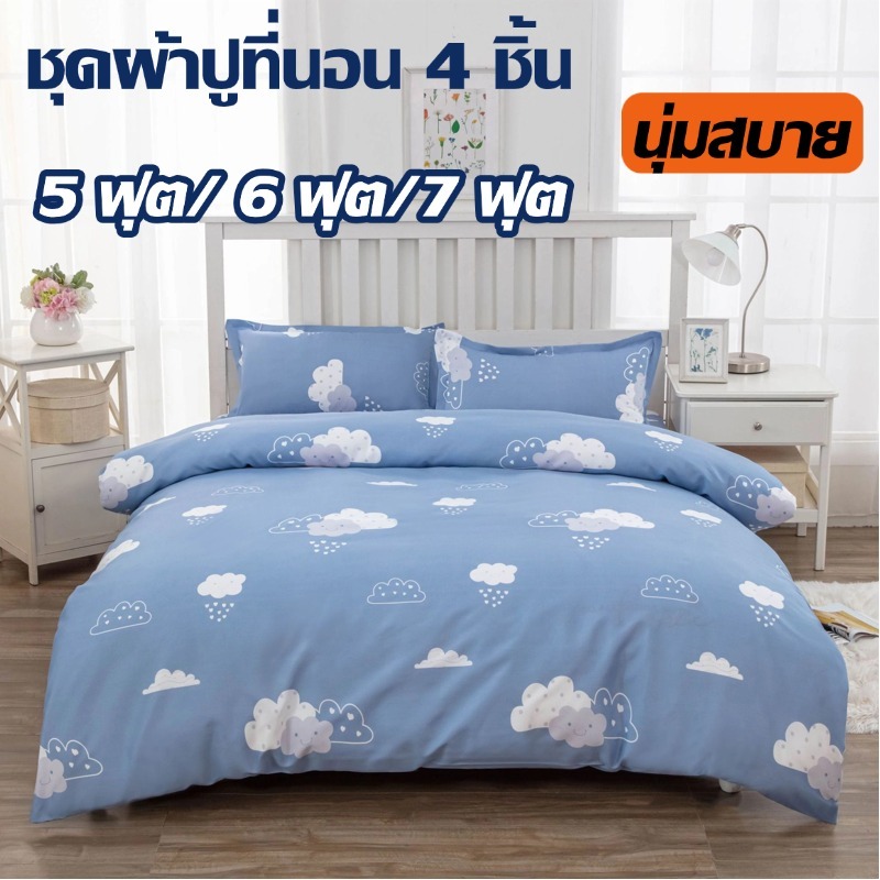 ชุดผ้าปูที่นอน 4 ชิ้น (5 ฟุต 6 ฟุต,7 ฟุต) นุ่มสบาย ป้องกัน ไรฝุ่น การออกแบบซิป กันไรฝุ่น ผ้าหนา สไตล์มินิมอลโมเดิร์น