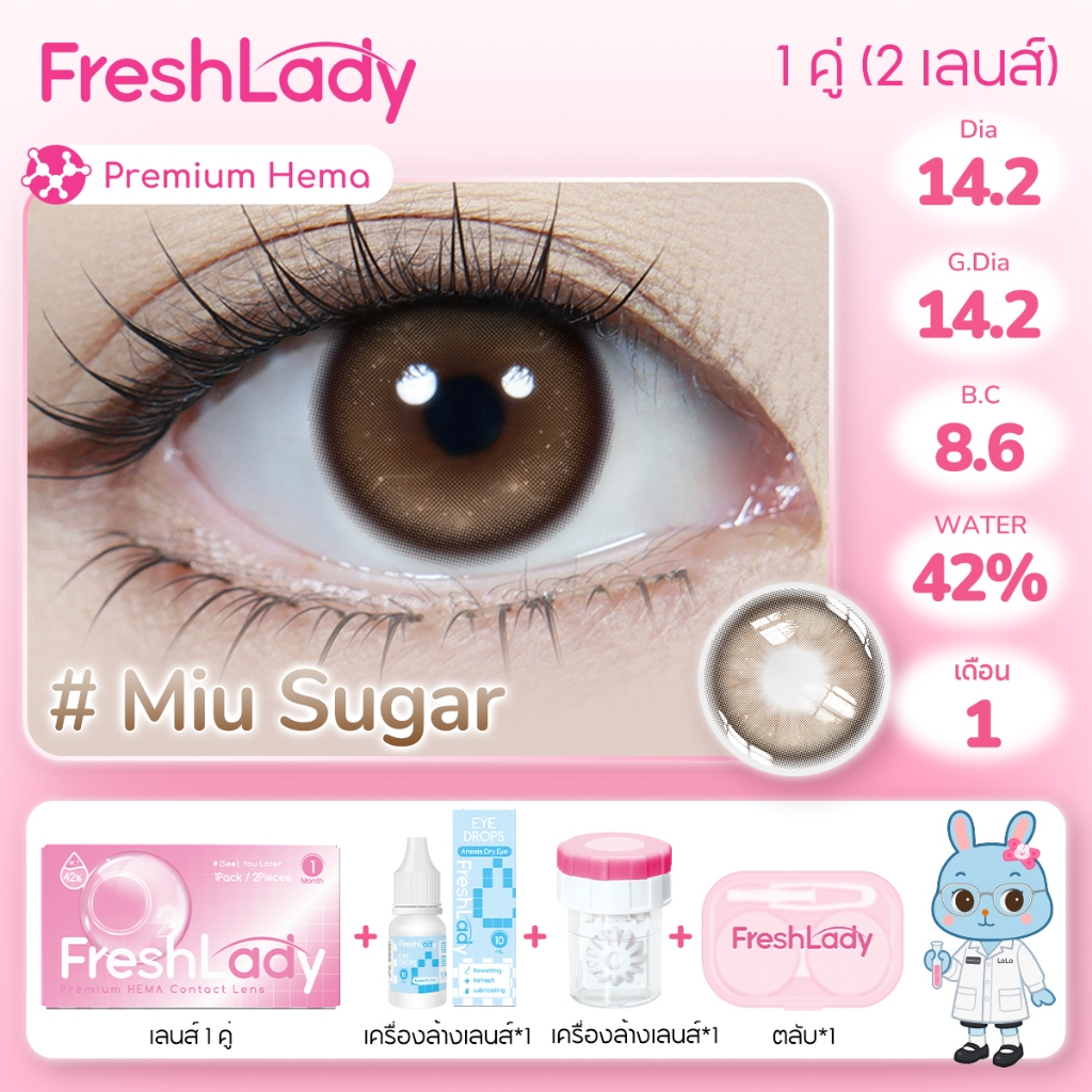 【ซื้อ1 แถม 4ฟรี 】FDA√ 𝐅𝐑𝐄𝐒𝐇𝐋𝐀𝐃𝐘 คอนแทคเลนส์ที่มีสี คอนแทคเลนส์สายตาสั้นตาโต น่ารัก 14.2~14.5mm