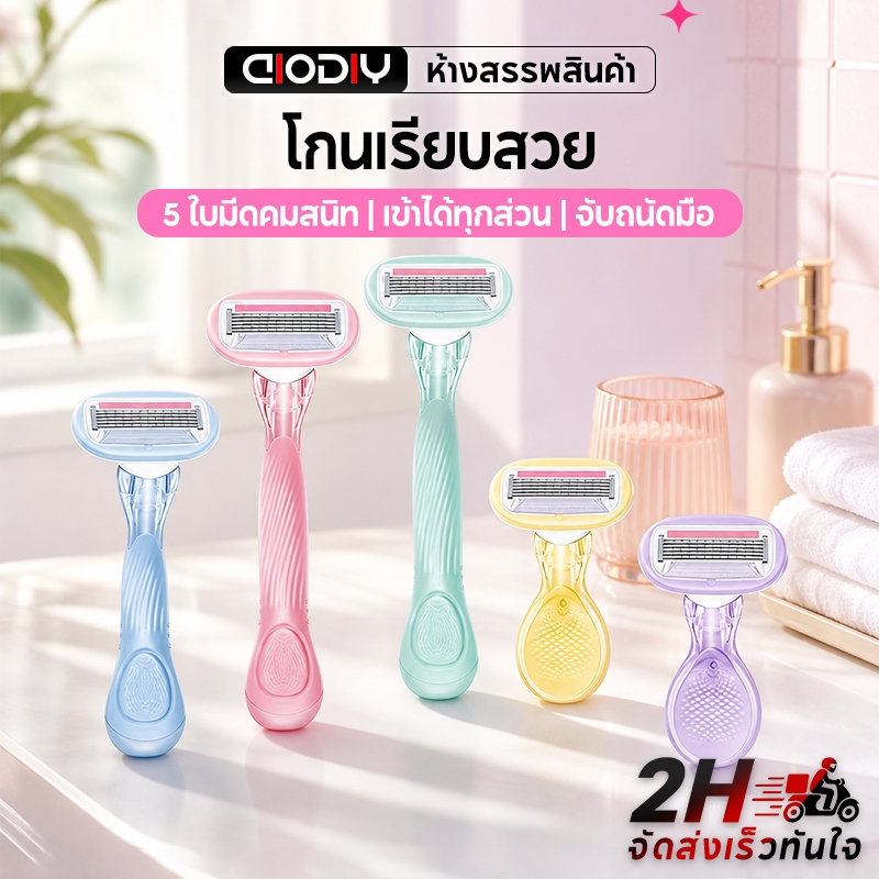 AIODIY เครื่องโกนขนผู้หญิง 5 ชั้น ไม่เจ็บ ว่านหางจระเข้ ทั่วร่างกาย ด้ามยาว/สั้น