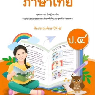 แบบฝึกหัด ภาษาไทย ป.1-6/อจท