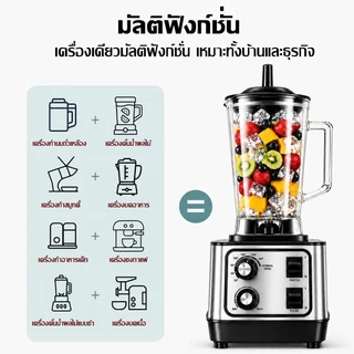 【รับประกัน10ปี】เครื่องปั่นน้ำผลไม้ 3.2L มอเตอร์รอบสูงพิเศษ แถมโถบดเนื้อ ปั่นน้ำแข็งได้ ปั่นสมูทตี้