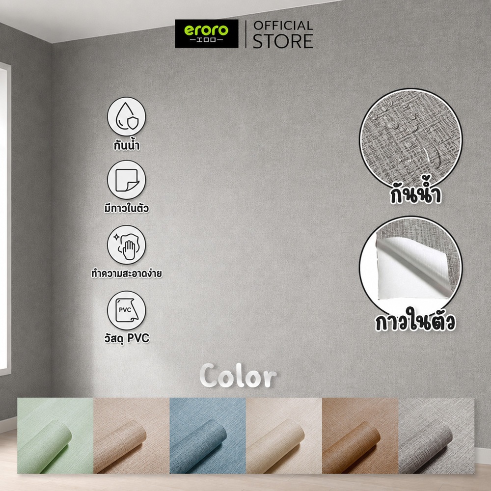 Eroro วอลเปเปอร์ลายผ้า 60cm x 5m แบบติดผนัง กันน้ำ สติ๊กเกอร์ติดผนัง ตกแต่งห้อง มีกาวในตัว