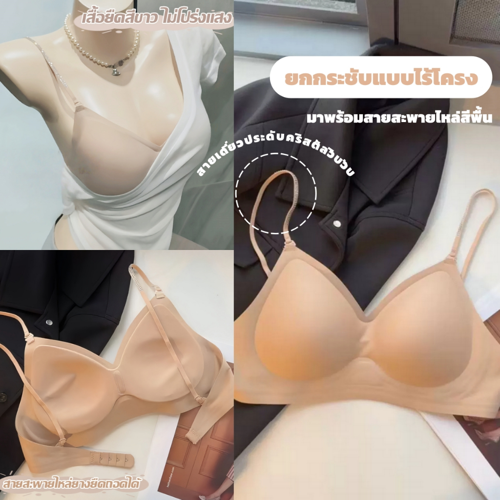 💎วิบวับ💎💫เสื้อในไร้รอยต่อ สายบางประดับคริสตัลวิบวับ ปรับระยะได้ ถ้วยติดตัวไม่เลื่อน ยกกระชับอก✨💎