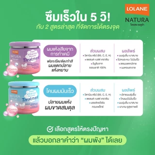 โลแลน เนทูร่า แฮร์ ทรีทเม้นท์ (ใช้แทนครีมนวดได้) | Lolane Natura Hair Treatment