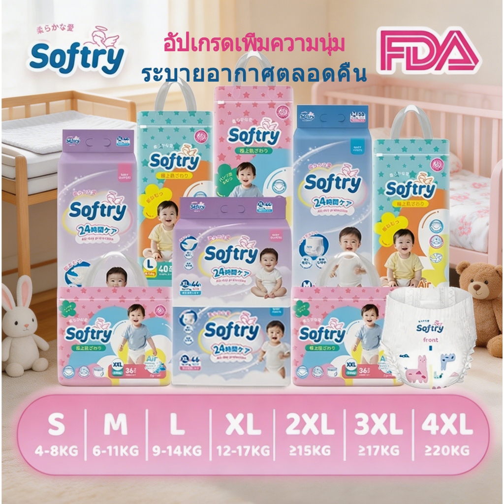 ใหม่! Softry แพมเพิส ทุกซีรีส์ หนาพิเศษ มีซิปล็อคป้องกันฝุ่นหรือแพ็คปกติ ใช้ได้ทั้งเด็กชายเด็กหญิง