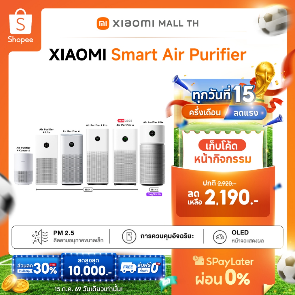 [พร้อมส่ง] Xiaomi Mi Smart Air Purifier 4 Lite/Compact /4 Pro /6 เครื่องฟอกอากาศ กำจัดฟอร์มาลดีไฮด์/PM2.5 เหมาะพื้นที่
