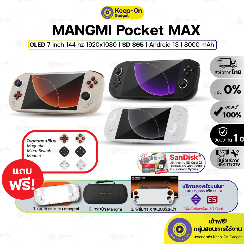 [พร้อมส่ง] Mangmi Pocket MAX OLED 7 นิ้ว 144 Hz เครื่องเกมพกพา Android | Keep On Gadget