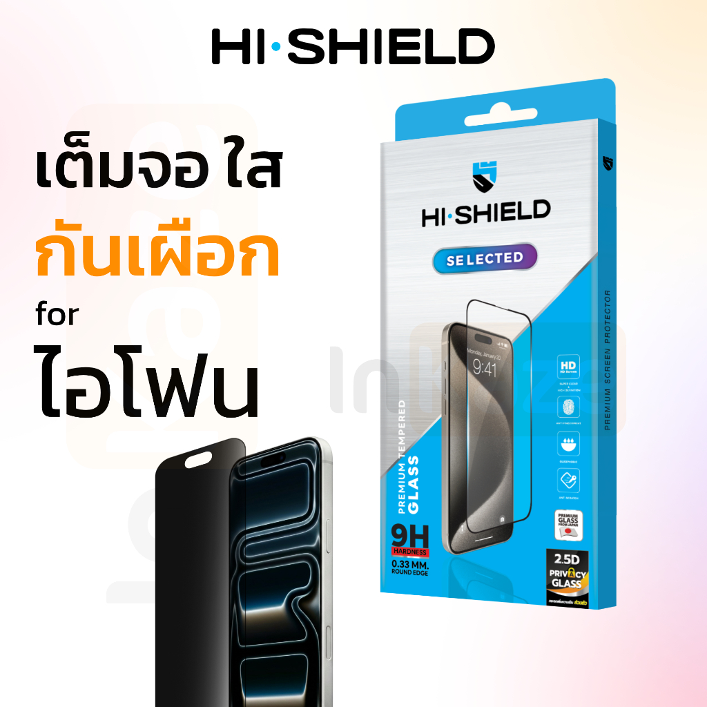 HI SHIELD ฟิล์มกระจกเต็มจอ กันเผือก กันมอง for iPhone 17 16 15 14 13 12 11 Pro Max Plus Air 16e 17e 16+ 15+