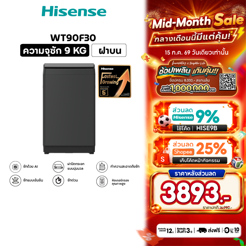 Hisense เครื่องซักผ้าฝาบน 9 Kg. รุ่น WT90F30 สีดำ
