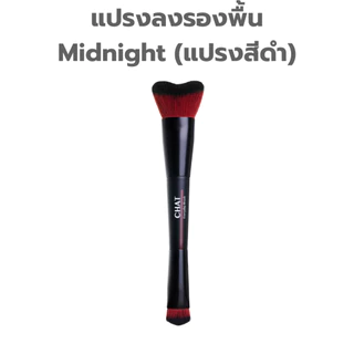 [สกินทิ้น+แปรง] สกินทินท์ฝาแดงน้องฉัตร SKIN TINT CHAT SERUM COVER UP CONCEALER