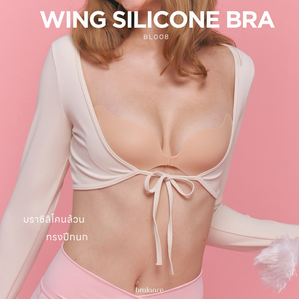 BL008 seamless wing bra บราปีกนก ทรงใหม่ บราซิลิโคน บราดันทรง บราอกชิด บราไร้ขอบ