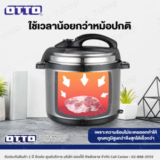 OTTO หม้อแรงดันไฟฟ้า รุ่น PC-225