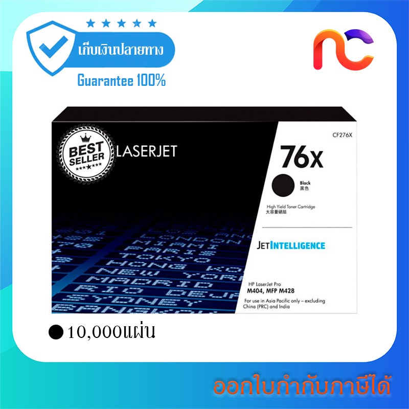 HP 76X ใช้กับรุ่น HP LaserJet Pro M404, M428 Printer series
