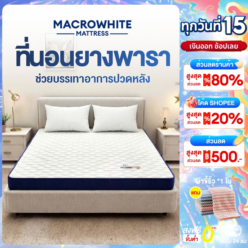ที่นอนยางพารา 3ฟุต 3.5ฟุต 5ฟุต 6ฟุต รุ่นนุ่มแน่น รองรับสรีระ ระบายอากาศดี สำหรับห้องนอน ส่งฟรี