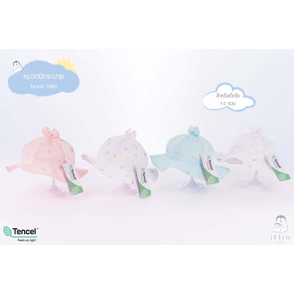 Iflin Baby - หมวกปีกระบาย - Girl's Sun Hat - 1-2 ขวบ