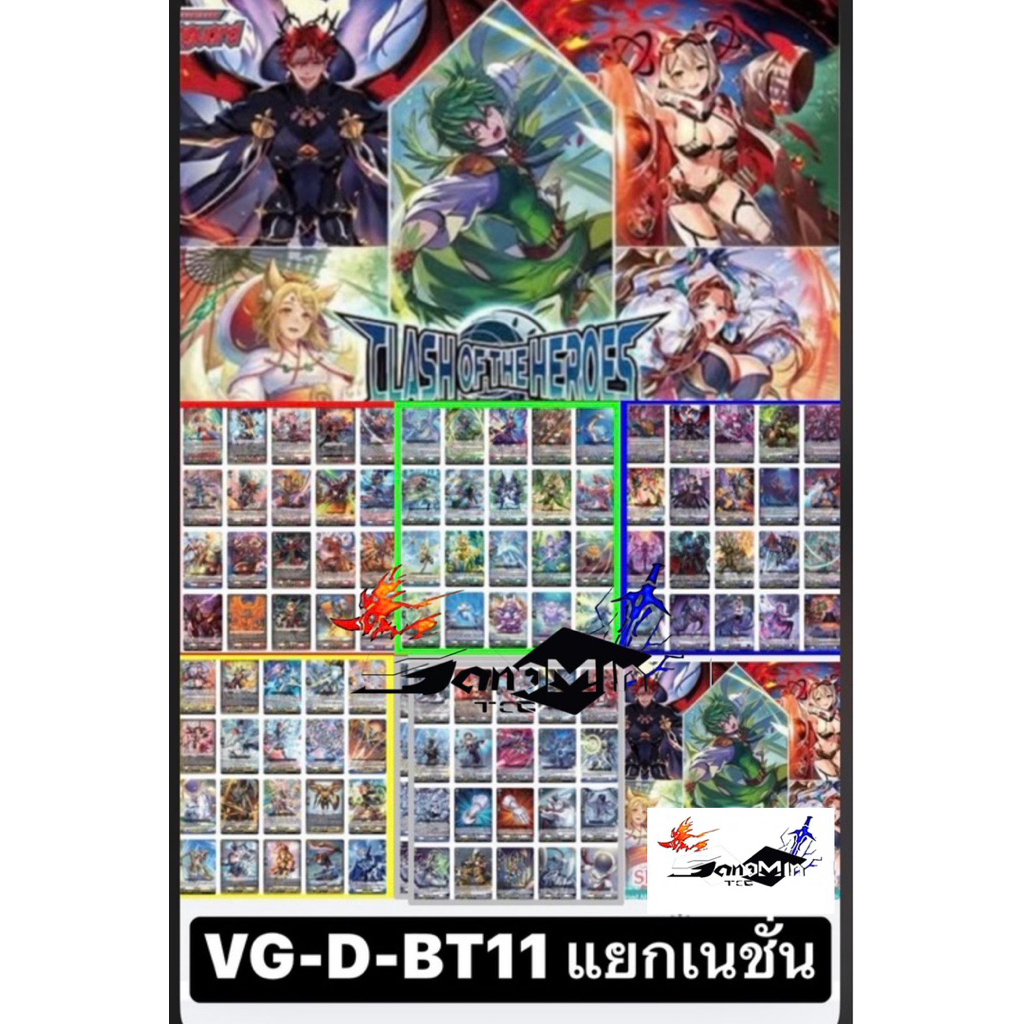 พร้อมส่งCardfight D BoosterSet11:Clash of theHeroes VG-D-BT11 แยกเนชั่นอย่างละ4