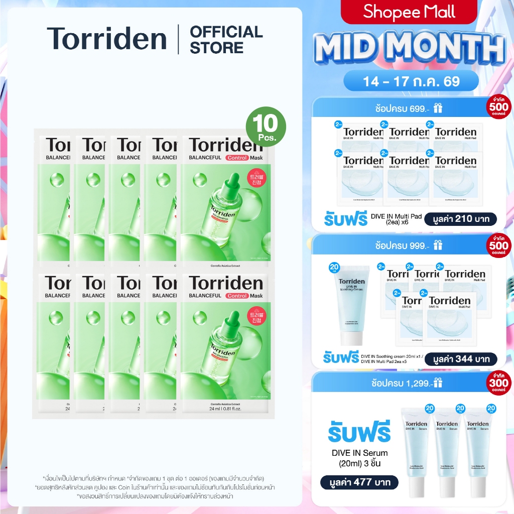(10 แผ่น) Torriden Balanceful Cica Control Mask Sheet (24ml) - ทอร์ริเดน มาสก์สูตรอ่อนโยนสำหรับผิวแพ้ง่าย