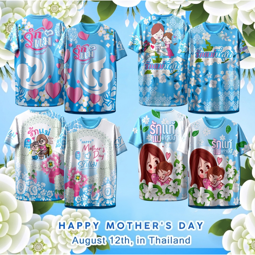 เสื้อยืด คอกลม ลาย รักแม่ Mother's Day