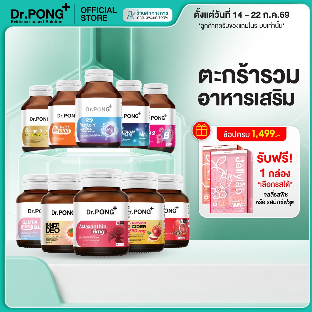 [ช้อปครบ รับฟรี]  Dr.PONG Dietary supplement product รวมผลิตภัณฑ์อาหารเสริมขายดี ดอกเตอร์พงศ์