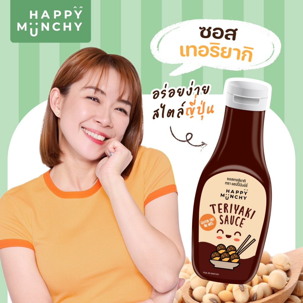 Happy Munchy ซอสเทอริยากิเด็ก ทำจากถั่วเหลือง ใช้หมัก/เคลือบไก่เทอริยากิ ไม่ใส่สารกันเสีย ไม่ใส่ชูรส