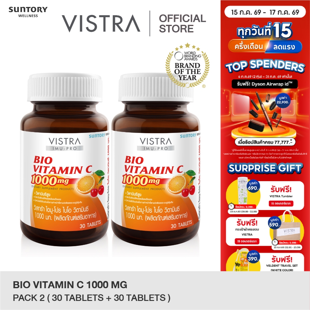 [แพ็ค 2 ขวด 60 เม็ด] VISTRA IMU-PRO Bio Vitamin C 1000mg (30 เม็ด) - วิสทร้า ไอมู-โปร ไบโอ วิตามินซี 1000 มก.