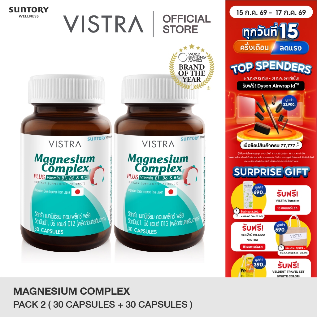 (แพ็ค 2 ขวด) Vistra Magnesium Complex 30 Caps 49.5กรัม