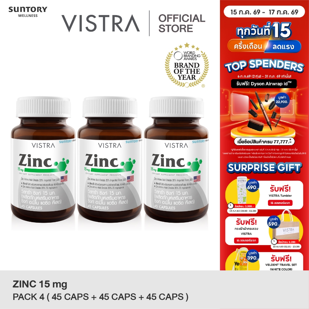 [แพ็ค 3 ขวด 135 เม็ด] VISTRA Zinc 15mg - วิสทร้า วิตามินซิงก์ 15 มก.