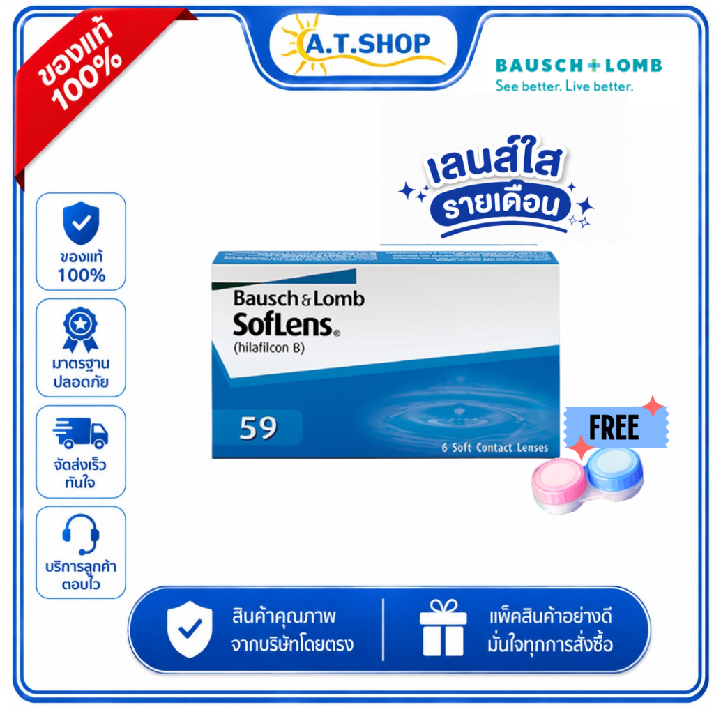 Bausch & Lomb คอนแทคเลนส์ใส รายเดือน แพ็ค 3 คู่