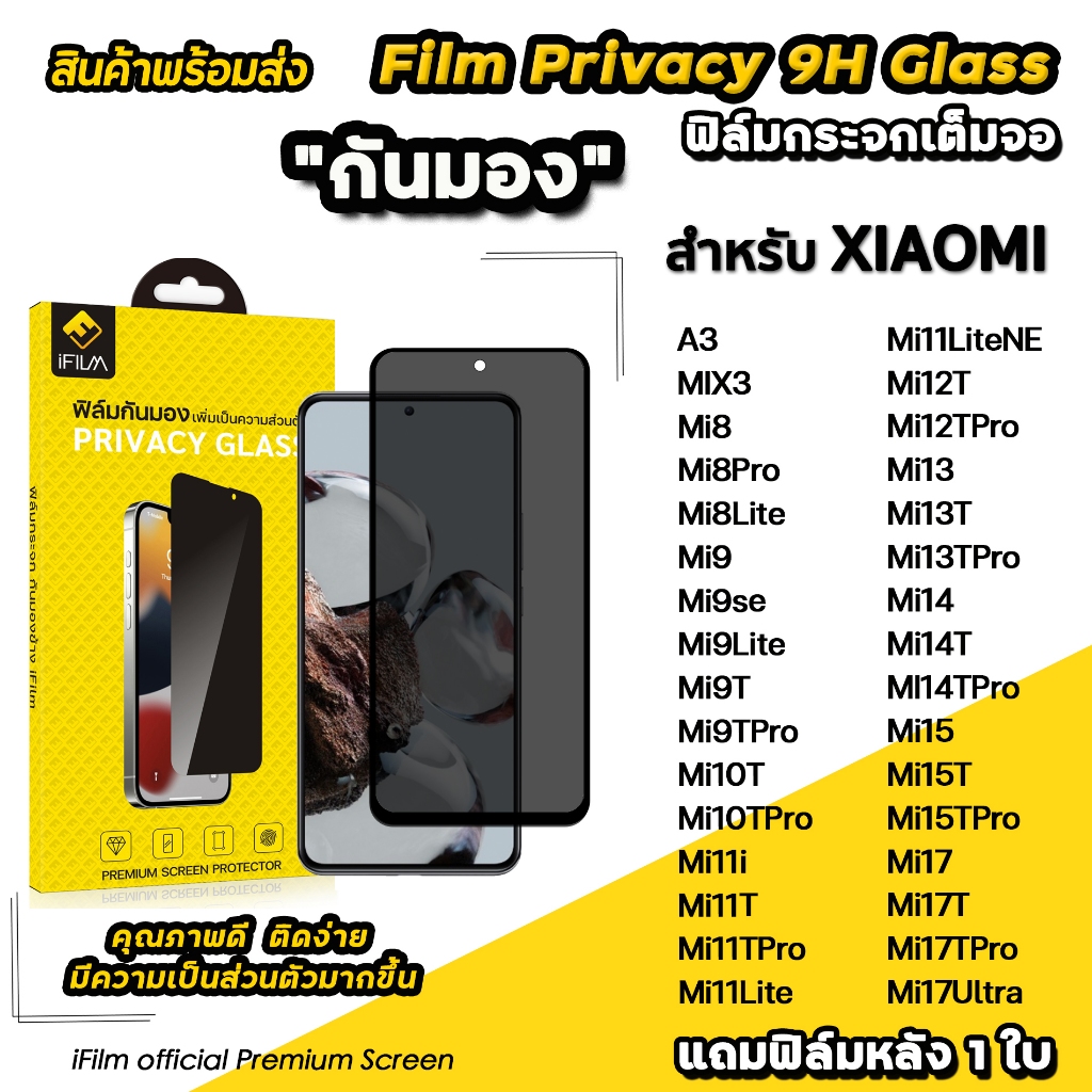 🔥 iFilm ฟิล์มกันมอง privacy For xiaomi 17 ultra mi17 t pro mi15 t pro mi14 mi13t pro mi12 11lite ฟิล์มกันเสือก กันเผือก
