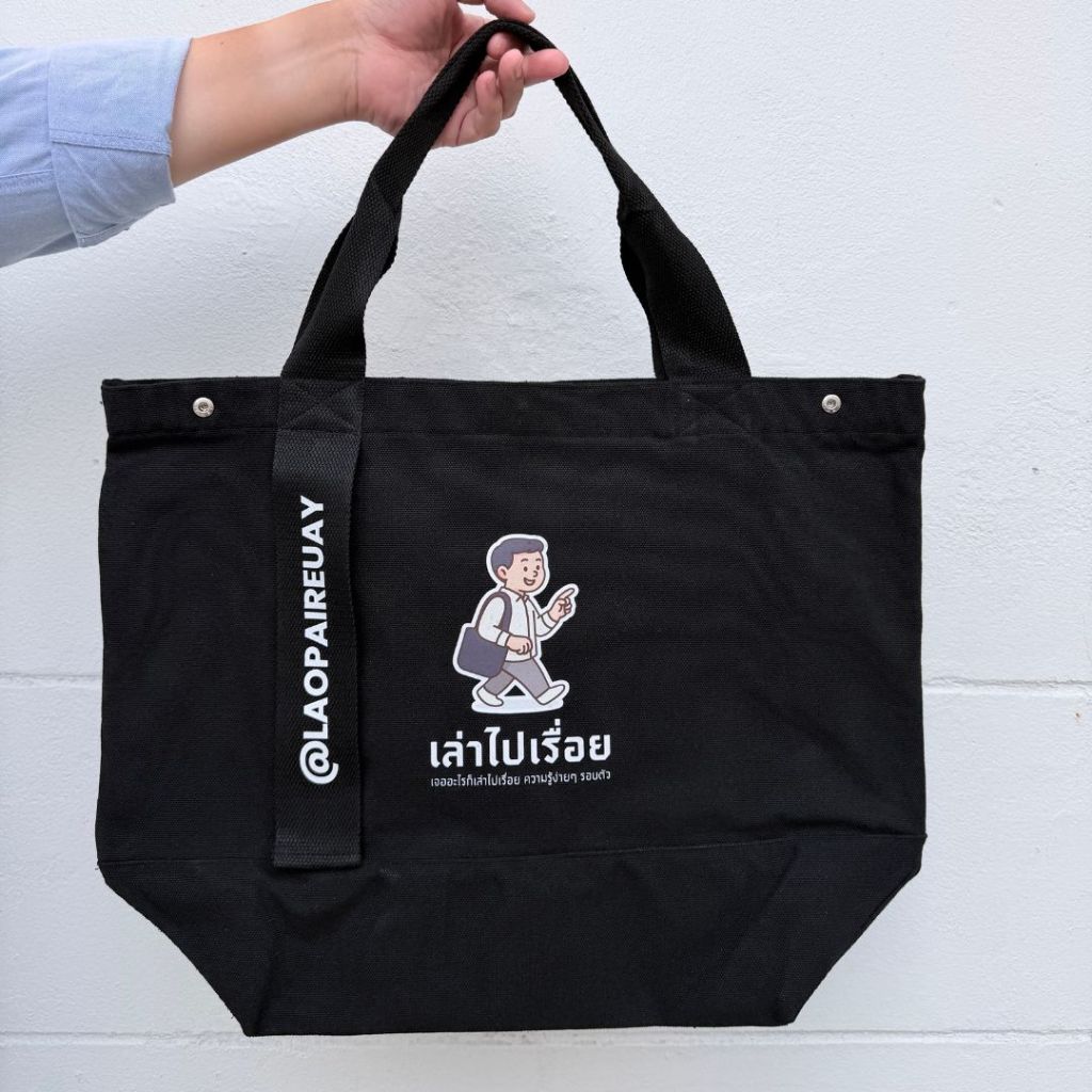 (พร้อมส่ง ล็อตสุดท้ายแล้วน๊า สั่งเลย ! ) กระเป๋า Tote Bag สีดำสกรีนโลโก้ช่อง "เล่าไปเรื่อย"