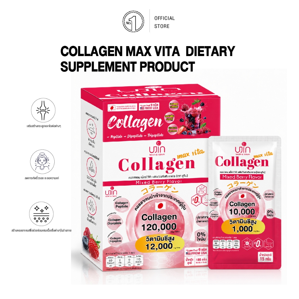 UJIN Collagen Max Vita คอลลาเจน แม็กซ์ วิต้า 10,000mg.รสมิกซ์เบอร์รี่ (1 กล่อง 12 ซอง)